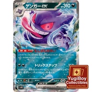 Gengar ex SV5K 047/071 RR | Pokemon Card PTCG | Japanese |