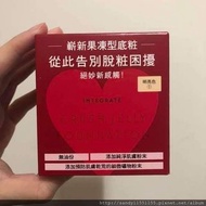 Integrate 透潤柔光果凍粉底