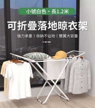 A1 - （小號白色·長1.2米）可折疊落地晾衣架 落地晾衣架 折疊曬衣架 室內/外免安裝曬被/晾衫架 落地可折疊收納衣架