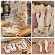 福建特級竹笙 (2兩/包)