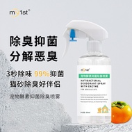 Sg Pet Antibacterial Deodorant Spray Cat Litter Enzyme Deodorant Dog Pad Biological Enzyme Decomposi
