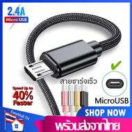 สายชาร์จเร็วMicro USB Fast Charger Cable2.4Aสายชาร์จยาว 30CM/1Mสายชาร์จแบบถักอย่างรวดเร็วสำหรับAndroidHuawei/Xiaomi/Samsung/VivoฯA02