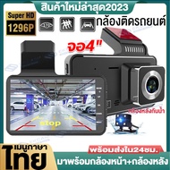 สินค้าใหม่ล่าสุด2023!!กล้องติดรถยนต์4K 2กล้องหน้า+หลัง จอใหญ่4.0นิ้ว Car DVR Dash Camera 1296P วีดีโอรีไซเคิล อุปกรณ์ครบชุด เมนูภาษาไทย ใช้งานง่าย