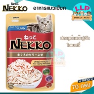 ‼️‼️ส่งฟรี‼️‼️ Nekko อาหารซองแบบเปียก อาหารแมวแบบซองคละรสได้ เน็กโกะ 70g (แมวแก่11+/แมวแก่7+/ลูกแมวมูส/เจลลี่/เกรวี่) 6 ซอง