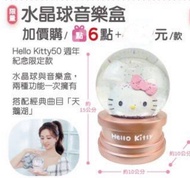 7-11限量預購hello kitty50週年紀念水晶球音樂盒