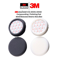 3M ฟองน้ำขัดสี 3 นิ้ว 30041 30042 Compounding / Polishing Pad ฟองน้ำขัดลบรอย ขัดหยาบ ขัดละเอียด: : M