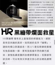 HR 黑繃帶100ml