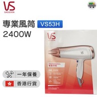 VS131WH 專業速乾風筒 2400W【香港行貨】