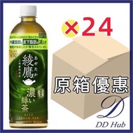 【原箱優惠】【濃茶款】日本 綾鷹無糖濃綠茶650ml×24支（4902102157247）到期日：2026年11月 減少內臟脂肪和皮下脂肪 【平行進口】 不同包裝隨機發