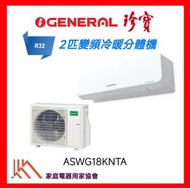 ASWG18KNTA R32雪種2.0匹冷暖變頻掛牆式分體機