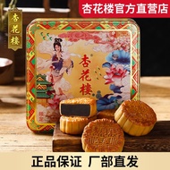 杏花楼 广式月饼 Cantonese Style Moon Cake in an Iron Box 800g Mid Autumn Festival Gift Box China Time-honored Brand Cantonese Style Multi Flavo