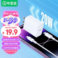 毕亚兹苹果充电器套装PD20W Type-C充电头+PD27W苹果手机快充数据线 适用iphone14/13/12/11/ipad