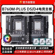 Nectar B760m-Plusmaster Board CPU Equipment Argbcool 30591;R4/R5 Contains 12600K