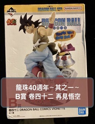 [龍珠] DRAGON BALL 40th ～其之一～ 龍珠40週年 40th Anniversary B賞 卷四十二 再見悟空 卷42 Dragon Ball Comics Vignette 孫悟空