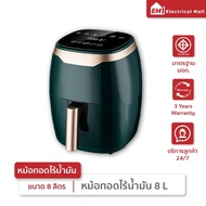 [Flashsale 949.- ]ABL หม้อทอดไร้น้ำมัน ขนาด 8L Air fryer รับประกัน 3 ปี หม้อทอดไร้มัน หม้อทอด เครื่องทอดไฟฟ้า หม้อทอดเฟรนช์ฟรายส์ หม้ออบลมร้อน