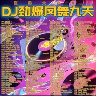 [现货] 车载音乐U盘 DJ劲爆舞曲凤舞九天 抖音热歌 高音质 USB Drive MP3 Songs Hot Dance Musi 1za8O9H3ij0527