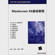 Mastercam X6基礎教程 作者：楊珏,薛山,金純編著