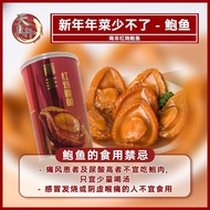 Less 39% - 1 can Red Emperor Braised Abalone (6pcs) 红烧鲍鱼 6 头鲍【425g】85gm DW