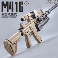 手自一體突擊槍M416水晶槍玩具電動連發M4A1兒童可發射軟彈槍專用