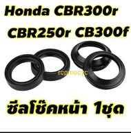 ซีลน้ำมัน + ซีลกันฝุ่น 1ชุด 4 ชิ้น ซีล ซีน ซีลโช๊ค ซีลโช๊คหน้า  สำหรับ honda cbr250r cbr300r cb300f