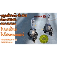 OSRAM H15 Bulb High Daytime Projector Light FORD RANGER'12 EVEREST 2016 EVEREST'16 1