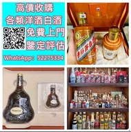 【九寶收藏】高價上門；回收威士忌 茅台收購 回收各種酒 紅酒 洋酒 威士忌 白酒 響、余市、白州、山崎/Yamazaki、竹鶴/Taketsuru、五糧液、劍南春、瀘州老窖、 藍帶 干邑 白蘭地 西鳳