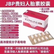 內服🔥原廠正貨✅日本萊乃康 JBP CURACEN  P.O. 貴婦頂級美白人胎盤素口服膠囊🔹每盒100粒💕