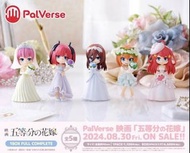 現貨日版  五等分的花嫁 角色公仔 花嫁Ver.中野一花二乃 三玖 四葉五月 盒玩Palverse 映画 五等分の花嫁