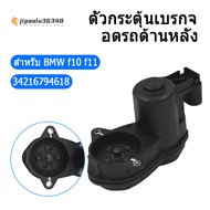 ด้านหลัง Park เบรค Actuator เบรคมือ Caliper Servo มอเตอร์ 34216794618 สำหรับ BMW 528I 535I 550I 640I