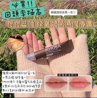 韓國Sidmool Jojoba 唇部精華 13ml