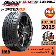 LENSO ยางรถยนต์ ขอบ 17 ขนาด 215/50R17 รุ่น D-1CS - 1 เส้น (ปี 2025)