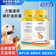Multivitamin Pet Care Treasure Antarctic Deep Sea Krill Oil Cat and Dog Universal Phospholipid Fish