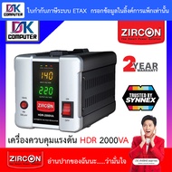 ZIRCON Stabilizer เครื่องปรับแรงดันไฟ เครื่องควบคุมแรงดันไฟฟ้า รุ่น HDR 2000VA 1600W [ กรุณาสั่งครั้