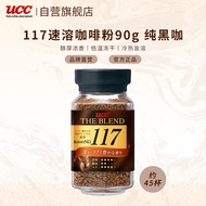 悠诗诗（UCC）117 速溶咖啡粉 90g 冻干黑咖啡