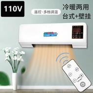 110v臺灣家用壁掛式暖風機冷暖兩用移動小空調臥室浴室電暖取暖器