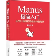 Manus Minimalist Introduction: From 0 To 1 Quickly Build Your AI Smartware (Simplified Book)/Dong Ha