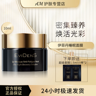EVIDENS DE BEAUTE EviDenS伊菲丹超级面膜JOUR涂抹清洁紧致修护女 睡眠面膜10ml