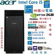 宏碁Aspire ATC-705 Core i5 四代、全新256G SSD+傳統2TB雙硬碟、2GB獨顯、8GB記憶體