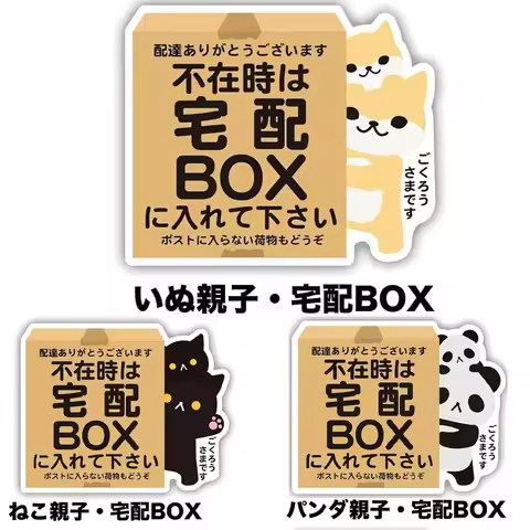 2/3pcs Japanese Delivery Placement Stickers, Panda, Cat, Dog, Animal Parent and Child, Sticker, Stic