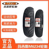 瑪吉斯M6233半熱熔摩托車輪胎110/140/70-17Ninja250 GSX250R GPR