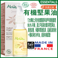 Melvita - Organic Argan Oil 有機堅果油 50 ml [Vegan][Fair for life][Fair trade][平行進口產品] [平行進口]