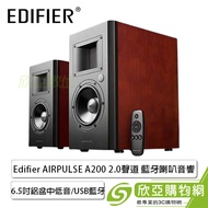 漫步者Edifier AIRPULSE A200 2.0聲道 藍牙喇叭音響/6.5吋鋁盆中低音/USB.藍牙4.1.光纖.同軸.XLR