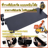 【ส่งจากกรุงเทพฯ 】ที่วางคีย์บอร์ด แบบหนีบโต๊ะ Keyboard tray ถาดวางคีย์บอร์ด ไม่ต้องเจาะโต๊ะ ติดตั้งง่