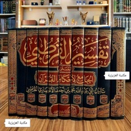 Book ‏Tafsir AL Qur'An AL Jami'Li AHKAMIL QURAN | ‏ الالير تالي