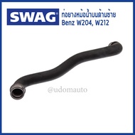 BENZ ท่อยางหม้อน้ำบน (ซ้าย/ขวา) Mercedes-Benz W204 ( C180 200Kompressor )  W212 ( E200 NGT ) เครื่อง