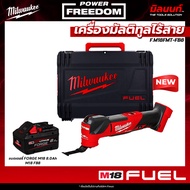 Milwaukee - M18 FMT-0X0 เครื่องมัลติทูลไร้สาย พร้อมแบตเตอรี่ FORGE 8.0Ah QT1