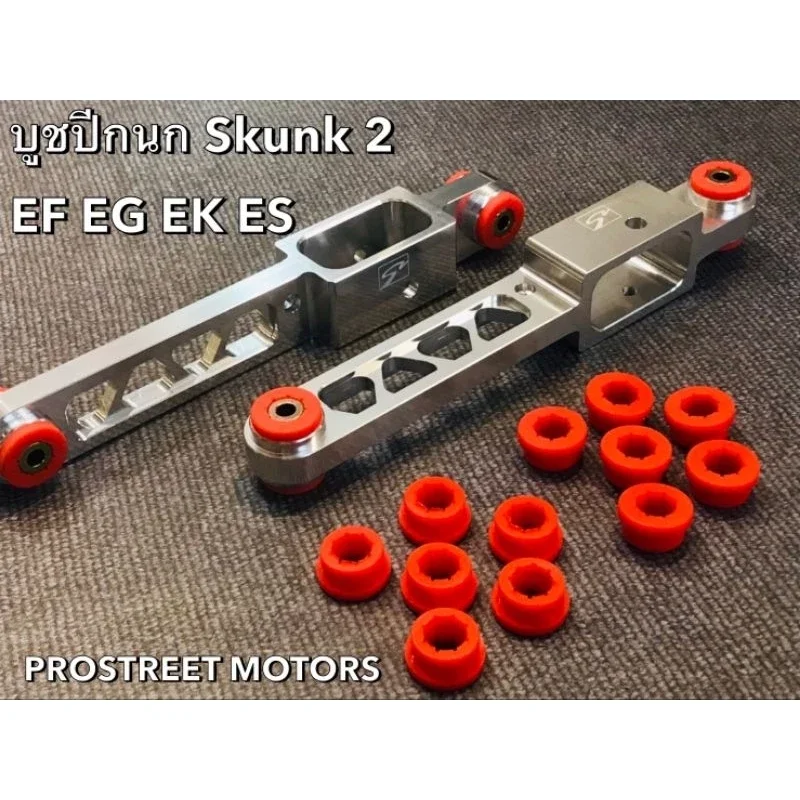 บูชปีกนก บู๊ชแต่งซิ่ง SKUNG 2 Function 7 ตรงรุ่น Honda Civic EF EG EK ES อย่างดี บูต Bush บูทยาง