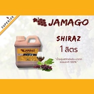 น้ำผลไม้​ น้ำองุ่น​ เข้มข้น​ Jamago​ 1​ลิตร​(1.4 kg) Shiraz​ น้ำองุ่นแดง​ น้ำองุ่นทำไวน์
