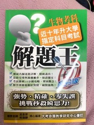 指考 生物 歷屆試題99-109