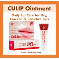 CULIP Ointment / Treatment for chapped lips, blistered lips, cheilitis (lipitis), and angular cheili